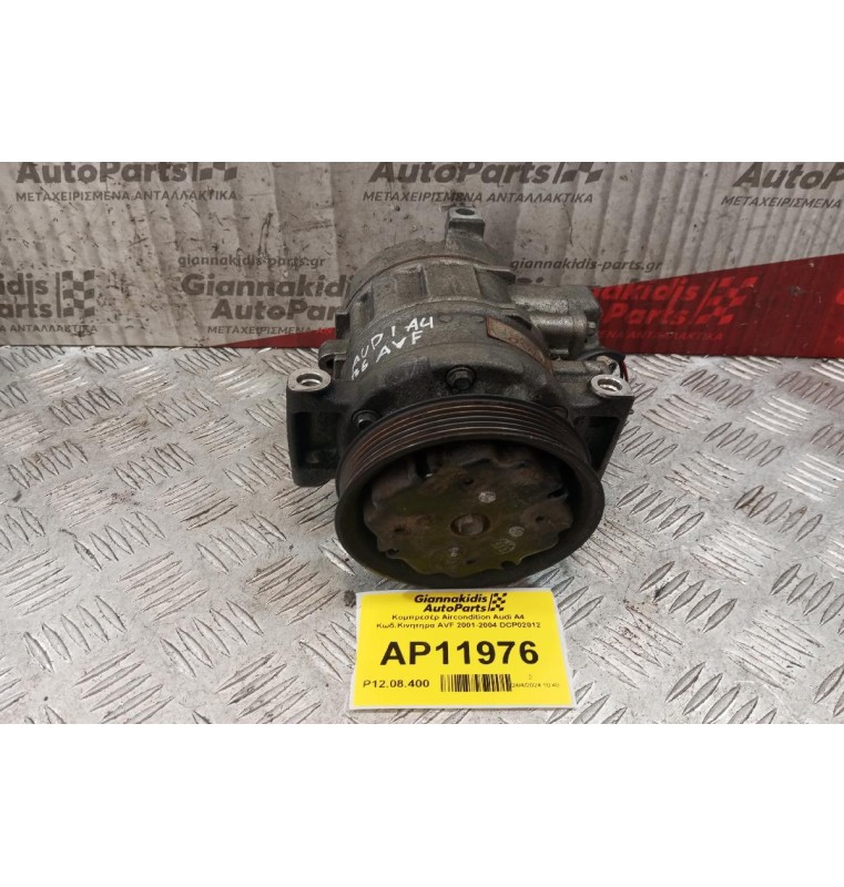 Κομπρεσέρ Aircondition Audi A4 Κωδ.Κινητηρα AVF 2001-2004 DCP02012