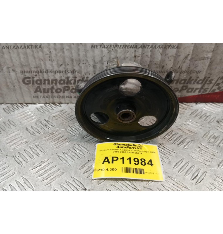 Αντλία Υδραυλικού Τιμονιού Renault Laguna Κωδ.Κινητηρα K4M 2000-2005 26081923