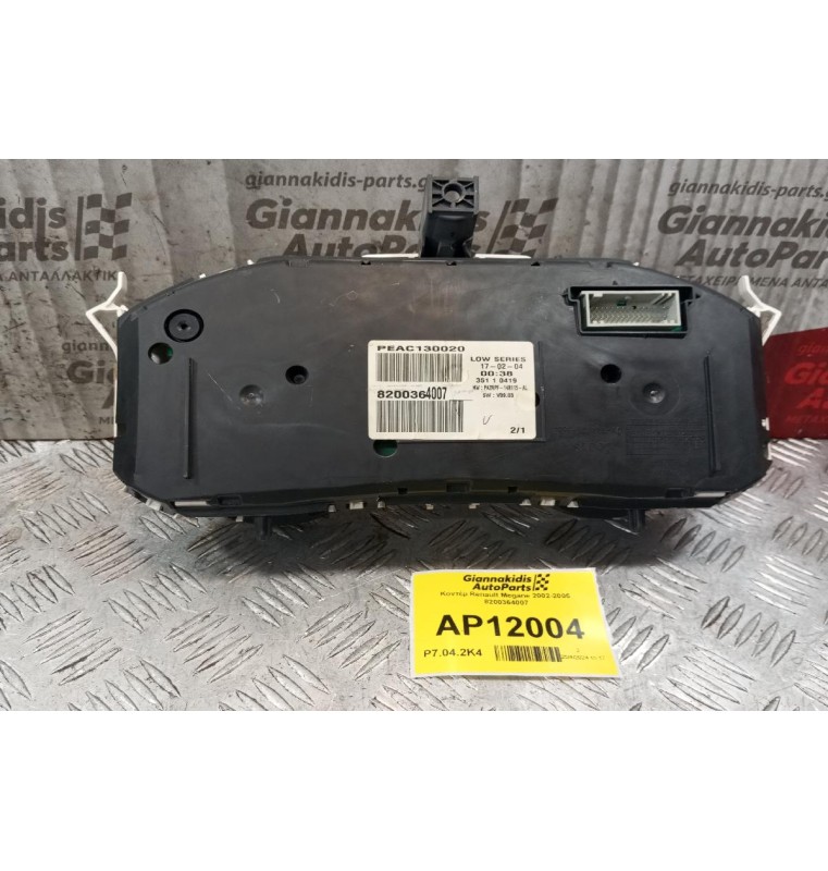 Κοντέρ Renault Megane 2002-2005 8200364007 PEAC130020