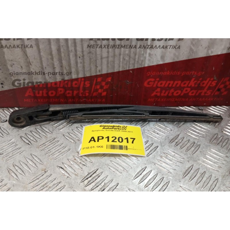 Βραχίονας Suzuki Swift 2006-2011