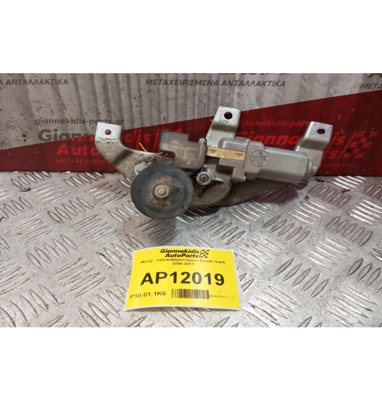 Μοτέρ  Υαλοκαθαριστήρων Suzuki Swift 2006-2011