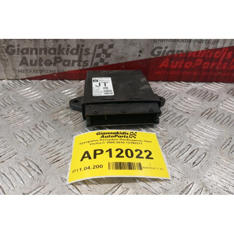Εγκέφαλος Κεντρικου Κλειδωματος Opel Vectra C 2005-2010 13193371