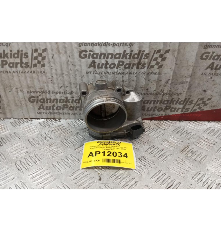 Πεταλούδες Γκαζιού Alfa Romeo 156 Κωδ.Κινητηρα AR32301 1997-2000 205003052