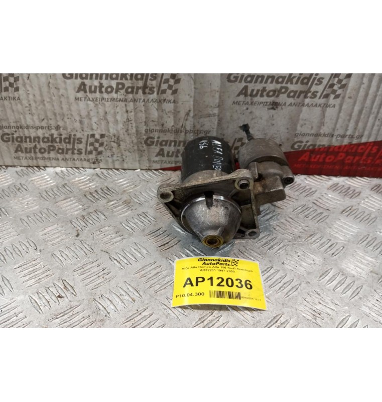 Μίζα Alfa Romeo Alfa 156 Κωδ.Κινητηρα AR32301 1997-2000