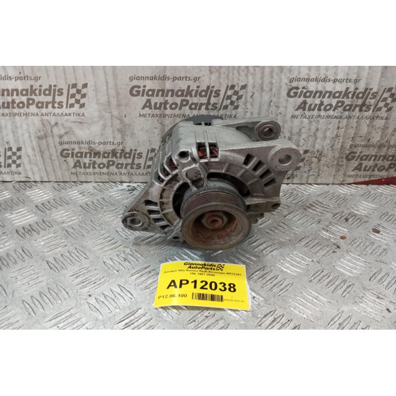 Δυναμό Alfa Romeo 156 Κωδ.Κινητηρα AR32301 1997-2000