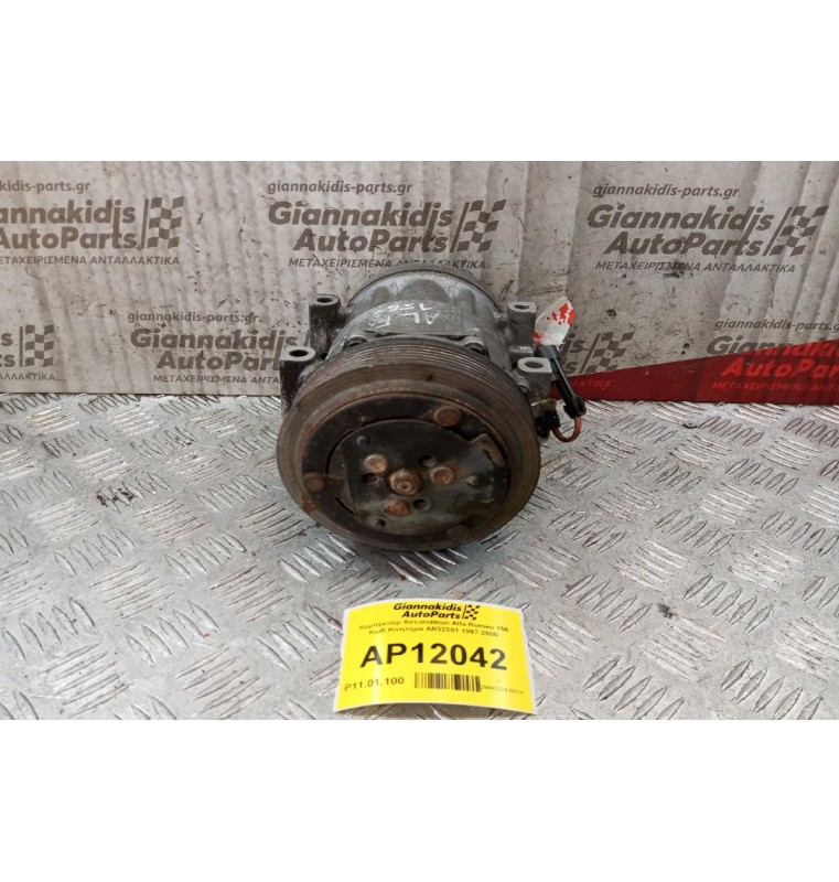 Κομπρεσέρ Aircondition Alfa Romeo 156 Κωδ.Κινητηρα AR32301 1997-2000