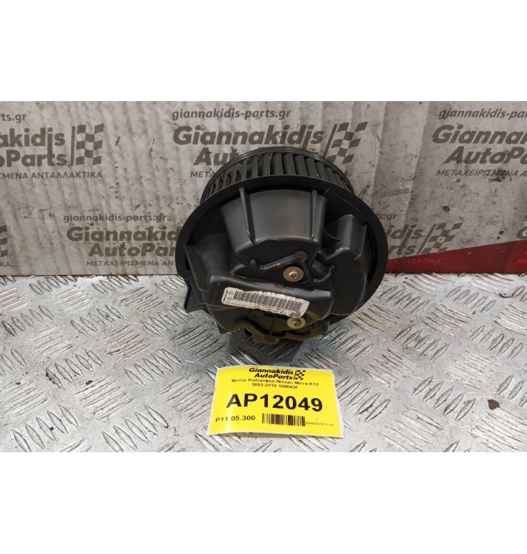 Μοτέρ Καλοριφέρ Nissan Micra K12 2002-2010 100043F