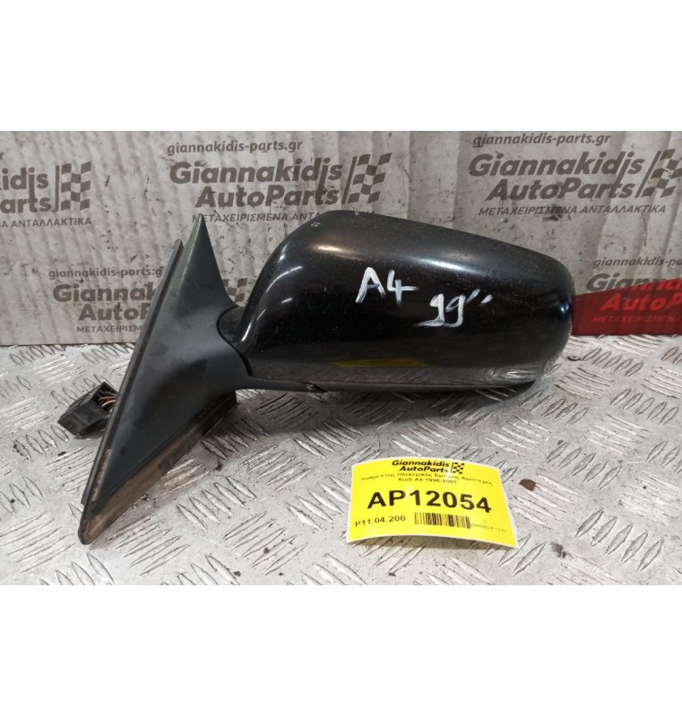Καθρέπτης Ηλεκτρικός Εμπρος Αριστερος Audi A4 1996-2001