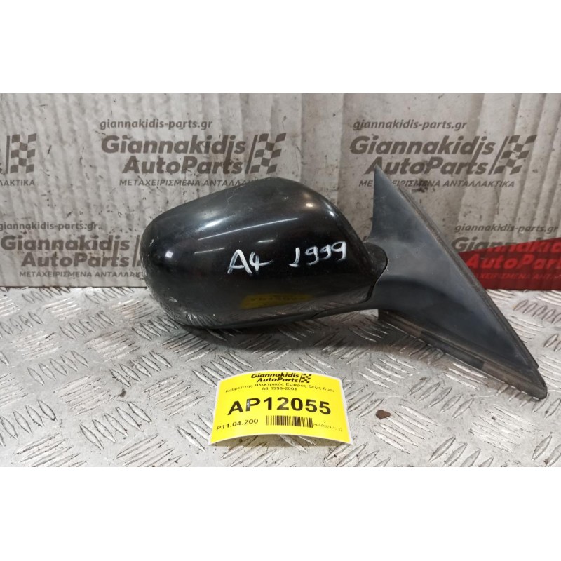 Καθρέπτης Ηλεκτρικός Εμπρος Δεξις Audi A4 1996-2001