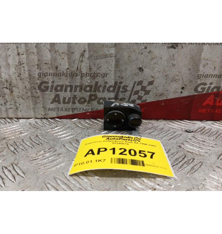 Διακόπτες Kαθρεφτων Audi A4 1996-2001 03240014