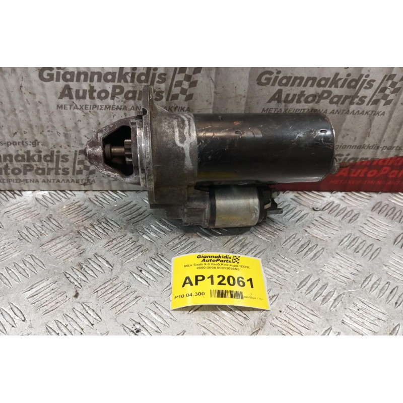 Μίζα Saab 9-3 Κωδ.Κινητηρα D223L 2000-2004 0001109052