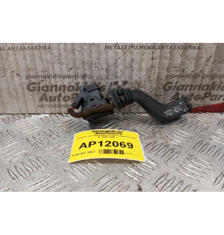 Διακόπτες Υαλοκαθαριστήρων Opel Vectra B 1996-1998