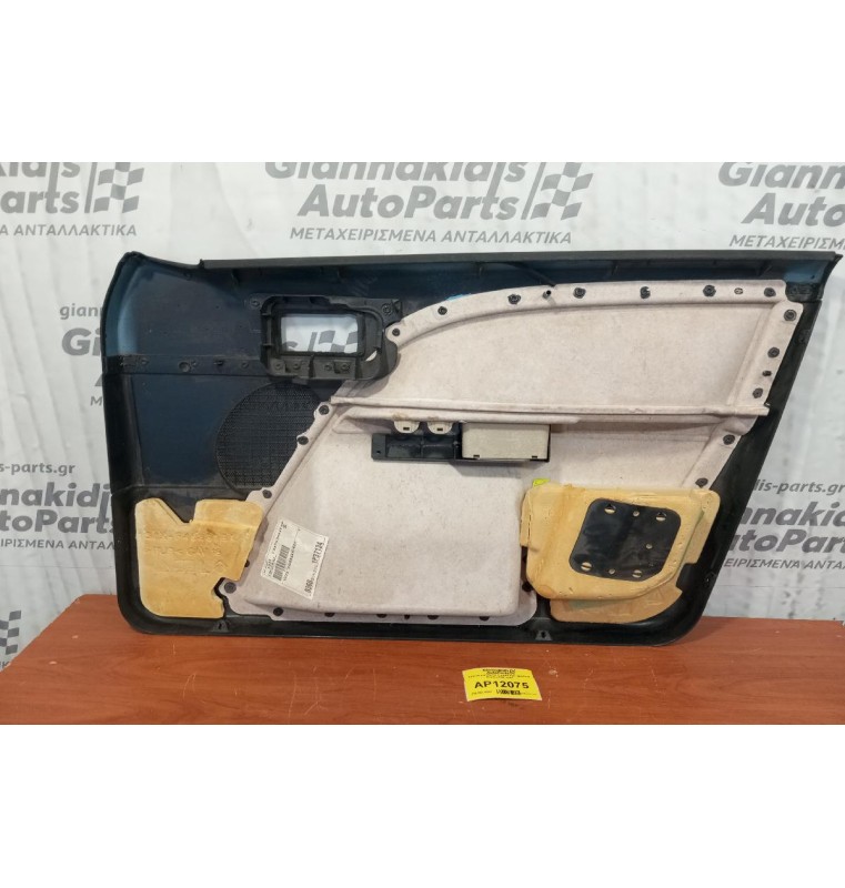 Ταπετσαρία Πόρτας Εμπρος Αριστερα Ford Mondeo 2000-2007