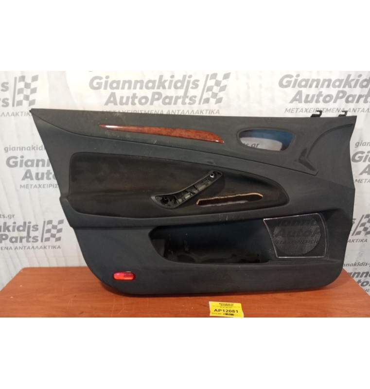 Ταπετσαρία Πόρτας Εμπρος Αριστερα Ford Mondeo 2007-2011