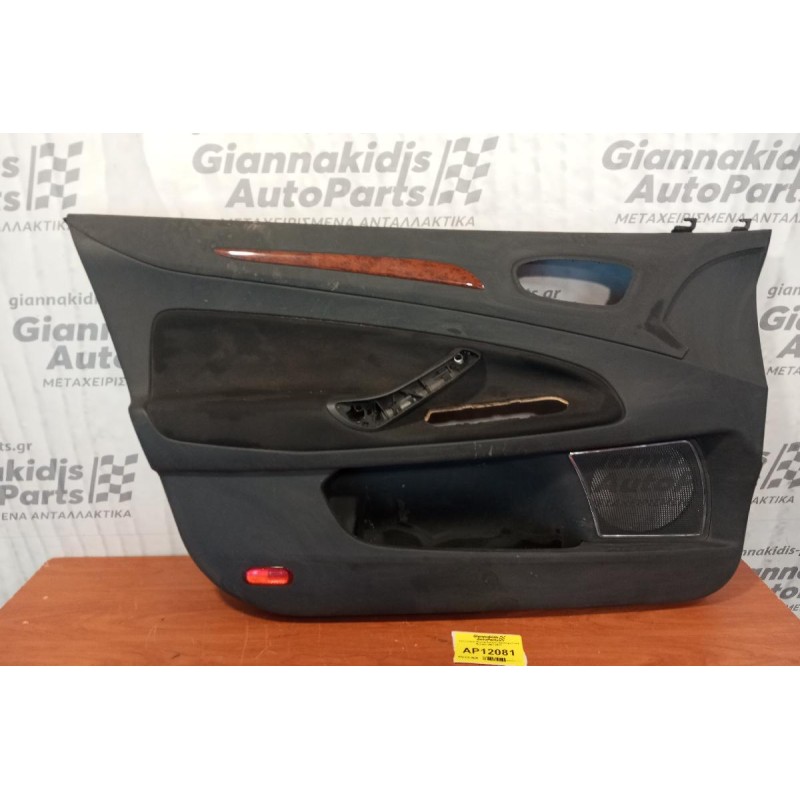 Ταπετσαρία Πόρτας Εμπρος Αριστερα Ford Mondeo 2007-2011