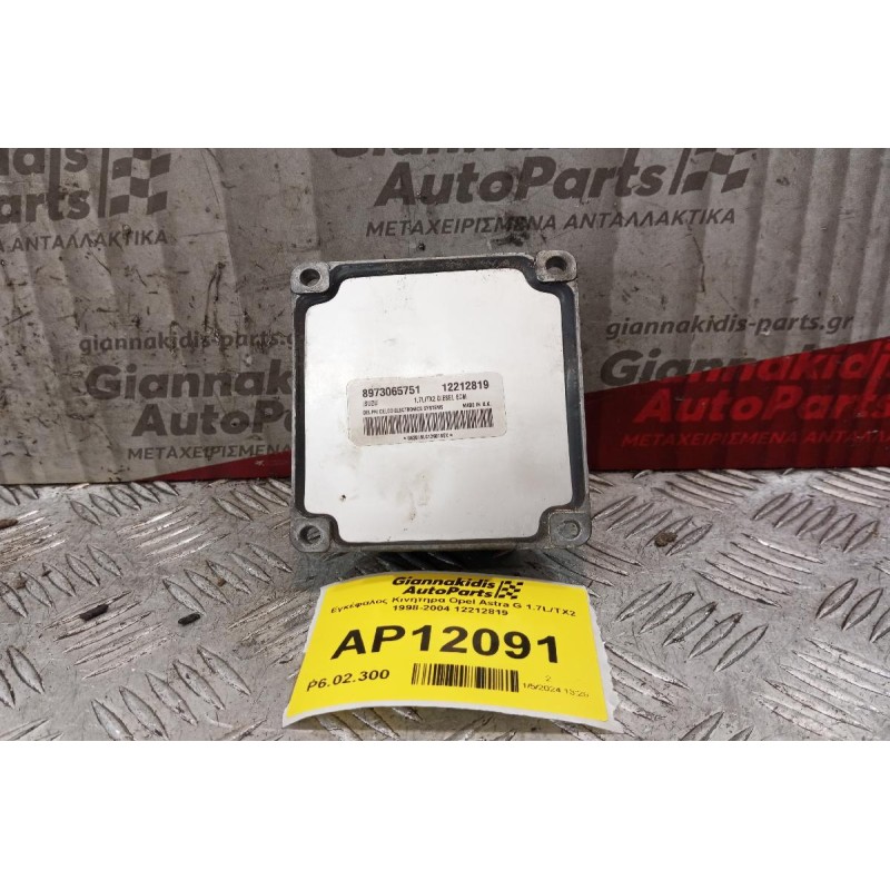Εγκέφαλος Κινητηρα Opel Astra G 1.7L/TX2 1998-2004 12212819