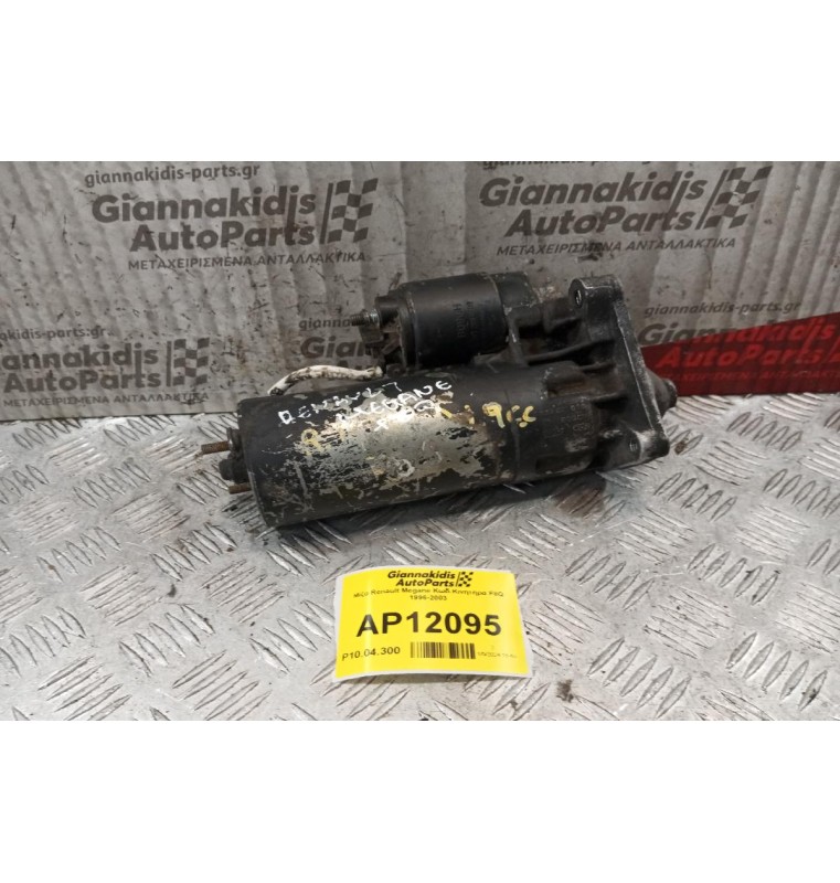 Μίζα Renault Megane Κωδ.Κινητηρα F8Q 1996-2003