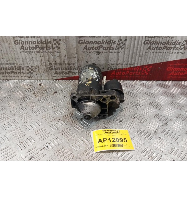 Μίζα Renault Megane Κωδ.Κινητηρα F8Q 1996-2003