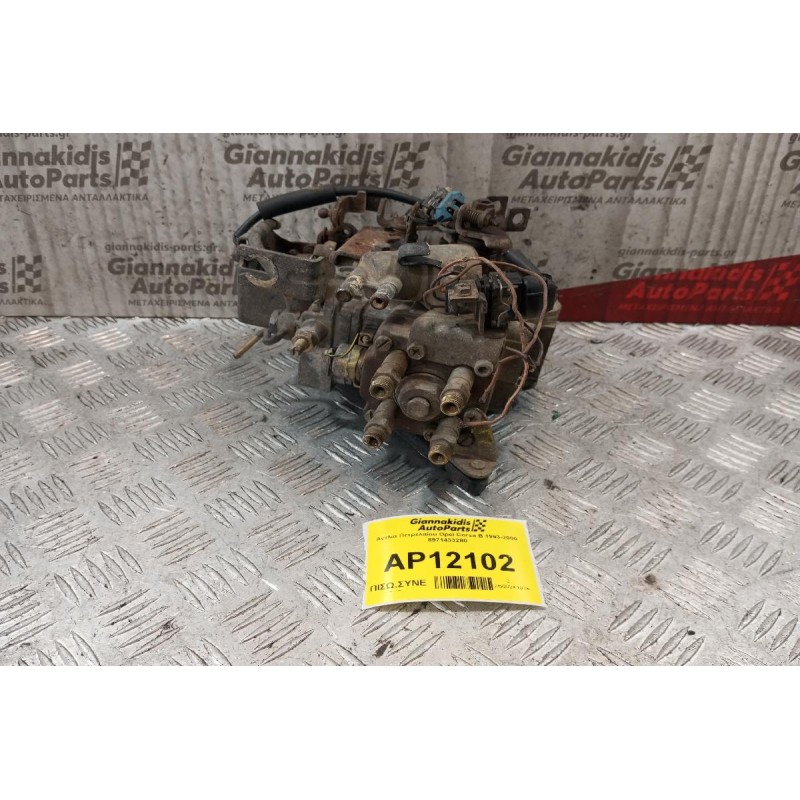 Αντλία Πετρελαίου Opel Corsa B 1993-2000 8971433280