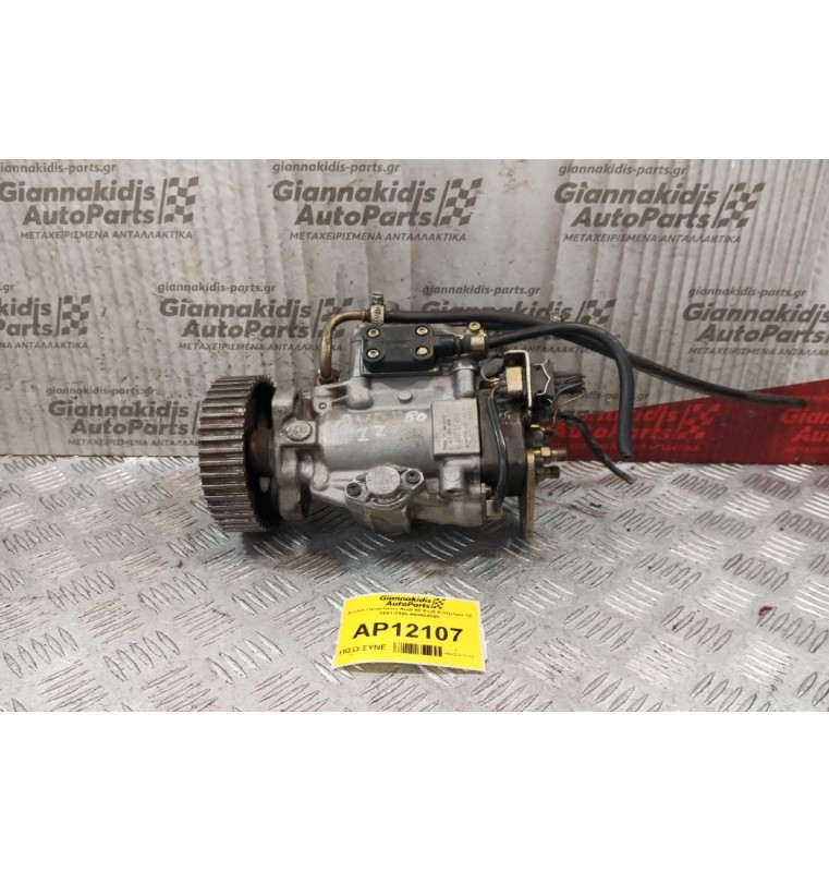 Αντλία Πετρελαίου Audi 80 Κωδ.Κινητηρα 1Z 1991-1996 460404998