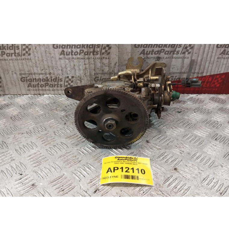 Αντλία Πετρελαίου Nissan PickUp D21 TD25 1992-1997 104640-9633