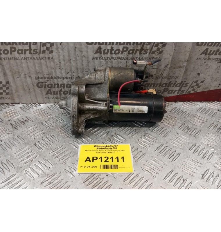 Μίζα Citroen Xsara Κωδ.Κινητηρα NFU 2000-2005 D6R572