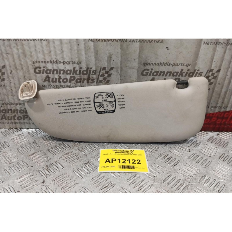 Σκιάδιο Συνοδηγου Peugeot 206 1998-2003