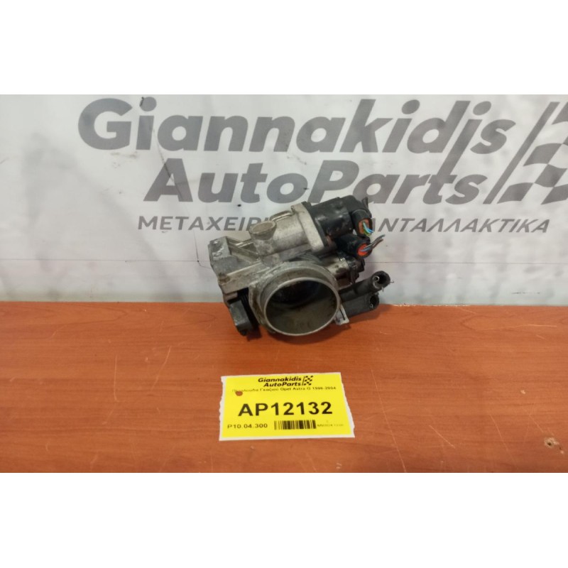 Πεταλούδα Γκαζιού Opel Astra F Κωδ.Κινητηρα X16XE 1998-2004