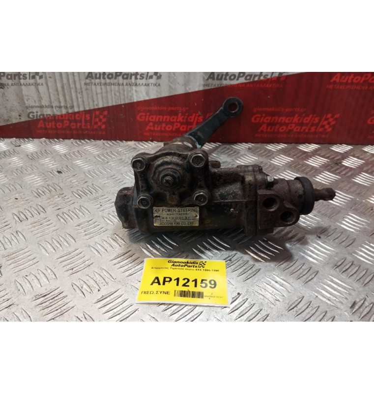 Ατέρμονας Τιμονιού Isuzu 4Χ4 1995-1998 894173299