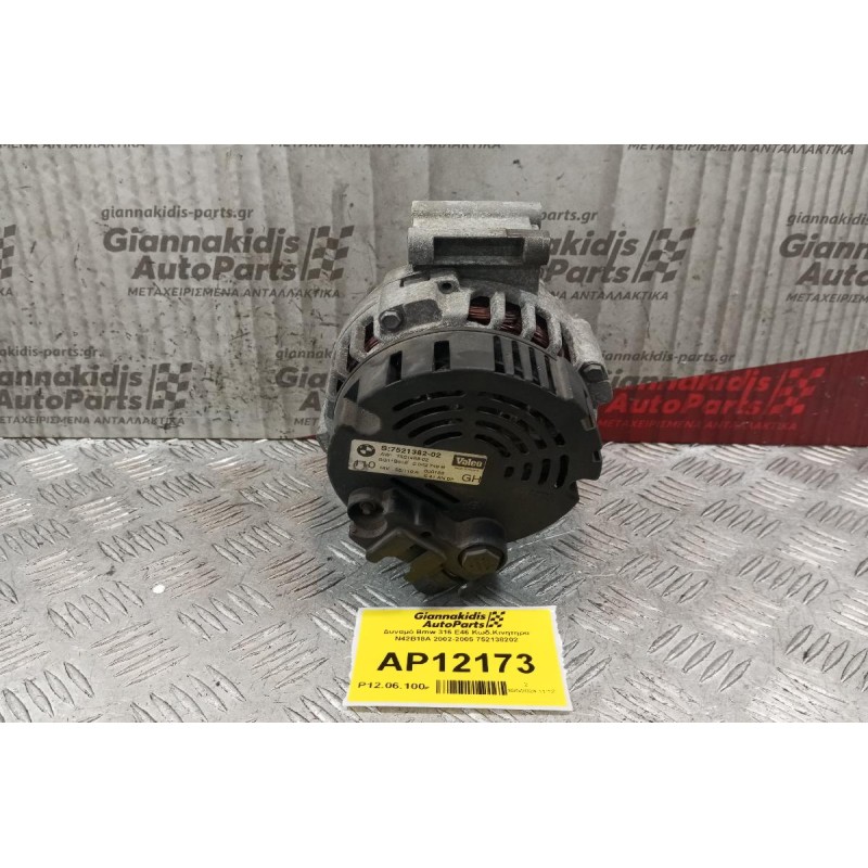 Δυναμό Bmw E46 Κωδ.Κινητηρα N42B18A 2002-2005 752138202