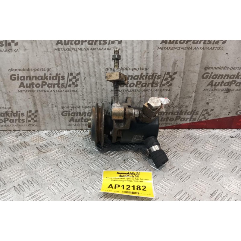 Αντλία Υδραυλικού Τιμονιού Tata Telcoline Κωδ.Κινητηρα 483DL 1988-1999