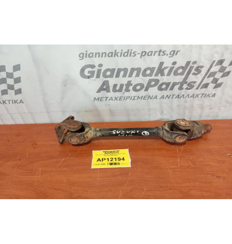 Κεντρικός Αξονας Εμπρος Suzuki SJ 410 Samurai 1981-2004