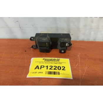 Διακόπτης Παραθυρων και Κλειδωματος Nissan Almera N16 2000-2006