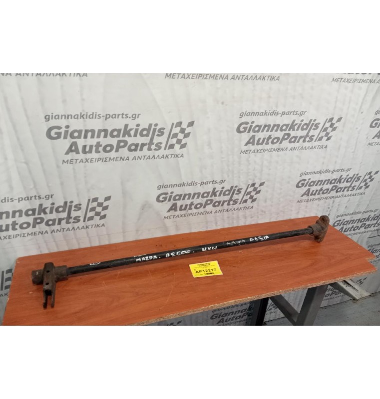 Ράβδος Στρέψεως Δεξια Mazda B 2500 1998-2002