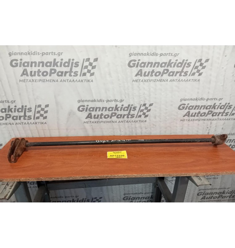 Ράβδος Στρέψεως Αριστερη Isuzu 4X4 1997-2002