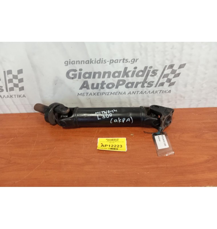 Κεντρικός Αξονας Εμπρος Mitsubishi L300 1988-1997
