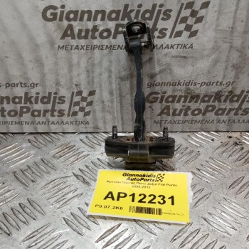 Φρενακι Πορτας Πισω Δεξια Fiat Punto 2008-2013