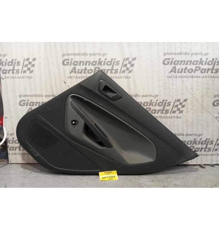 Ταπετσαρία Πόρτας Πισω Δεξια Ford Fiesta 2008-2013