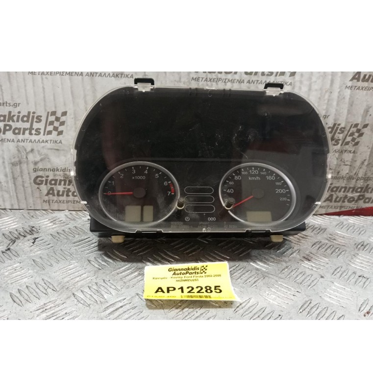 Καντράν - Κοντέρ Ford Fiesta 2002-2008 44ZNMZU253