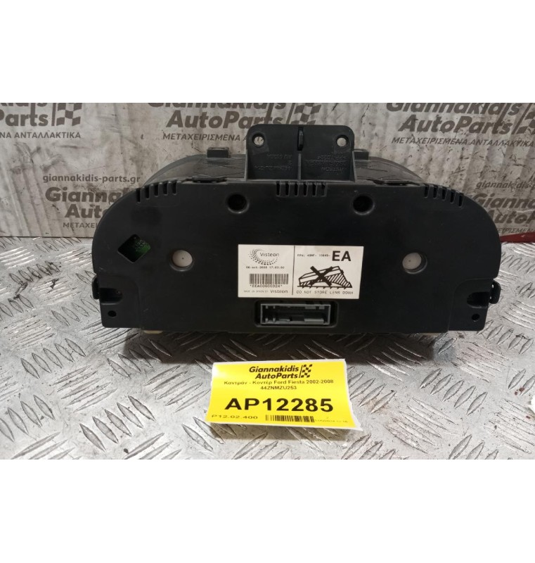 Καντράν - Κοντέρ Ford Fiesta 2002-2008 44ZNMZU253