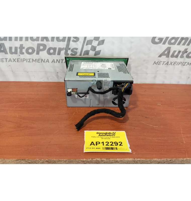 Ράδιο-CD Opel Corsa D 2006-2015 28134323A