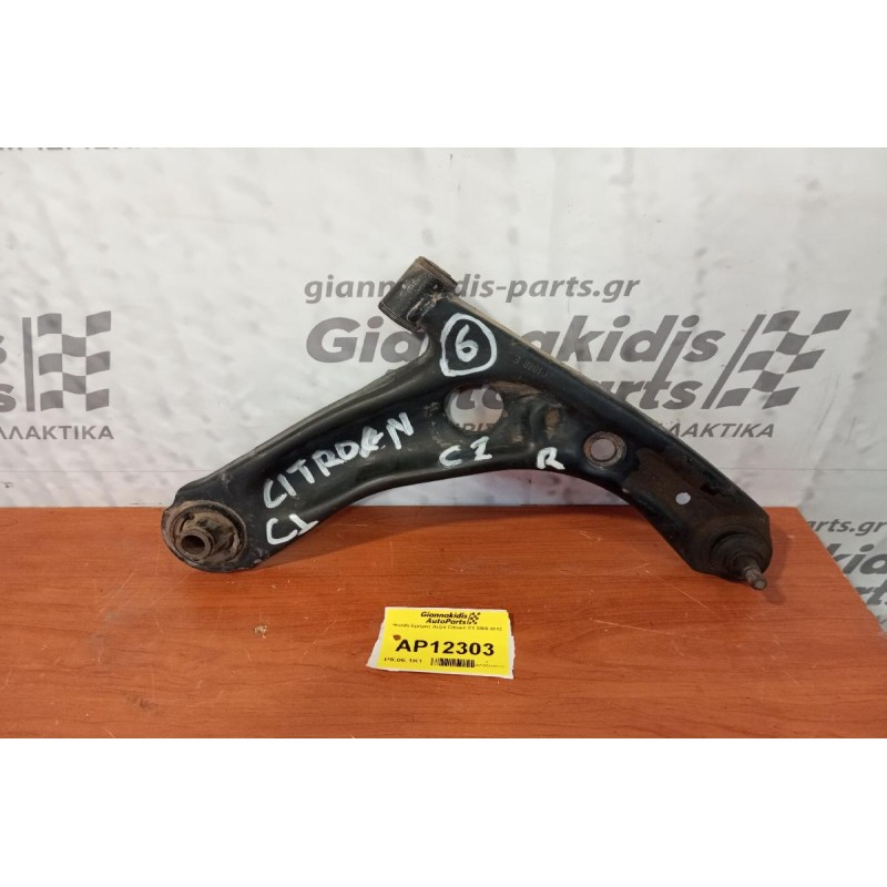 Ψαλίδι Εμπρος Δεξια Citroen C1 2006-2012