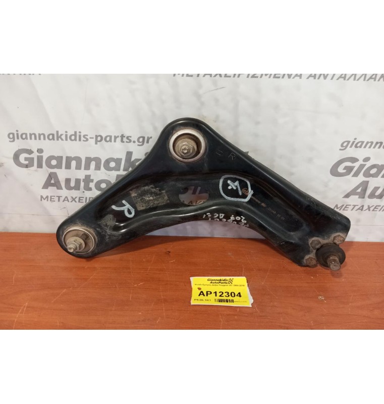 Ψαλίδι Εμπρος Δεξια Peugeot 207 2006-2010