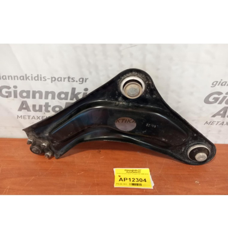 Ψαλίδι Εμπρος Δεξια Peugeot 207 2006-2010