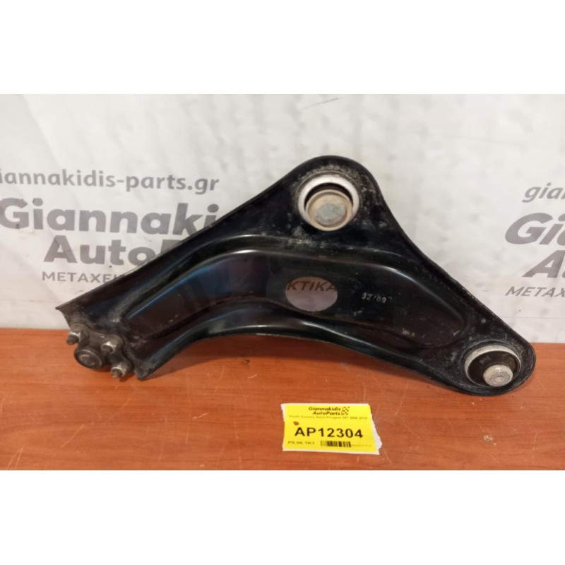 Ψαλίδι Εμπρος Δεξια Peugeot 207 2006-2010