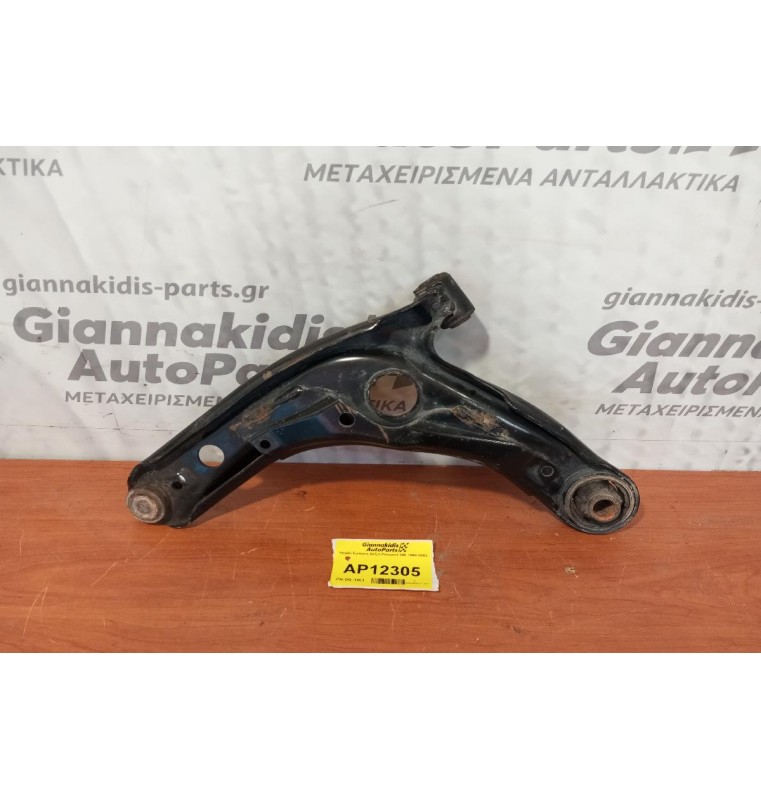 Ψαλίδι Εμπρος Δεξια Peugeot 206 1998-2003