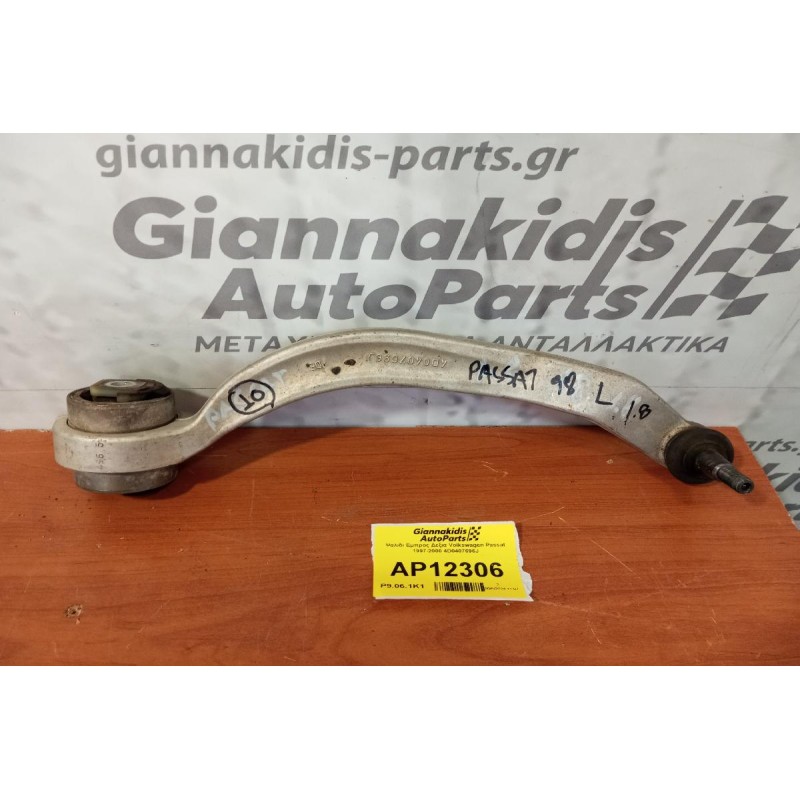 Ψαλίδι Εμπρος Δεξια Volkswagen Passat 1997-2000 4D0407696J