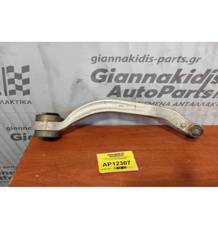 Ψαλίδι Εμπρος Αριστερα Volkswagen Passat 1997-2000 4D0407695J