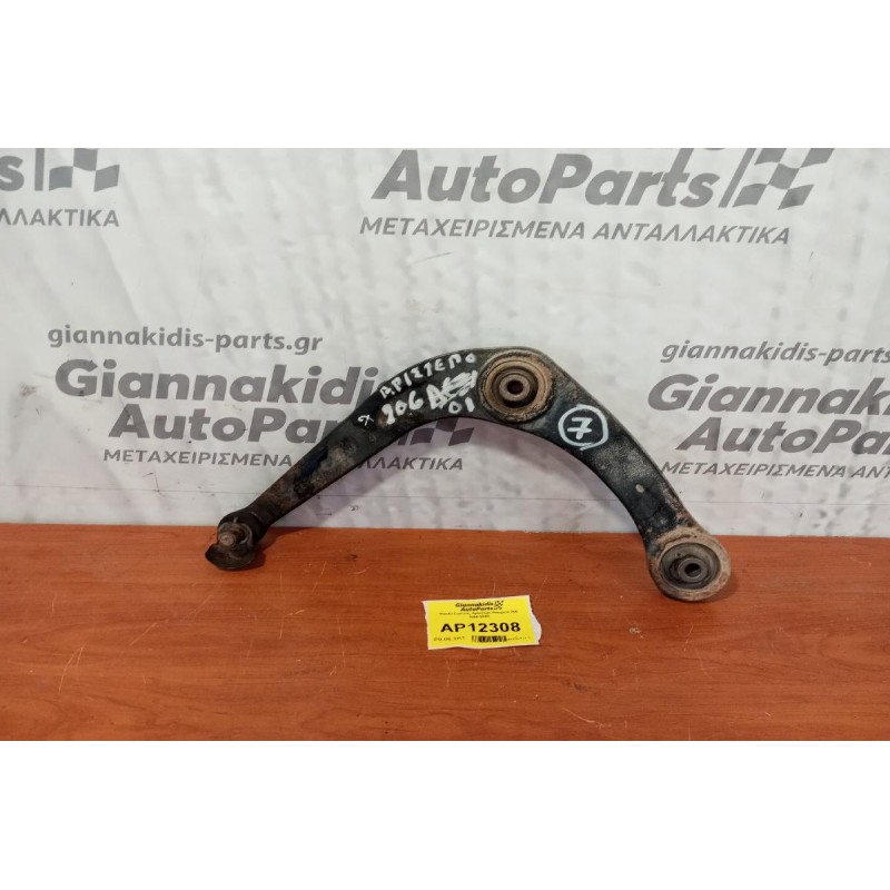 Ψαλίδι Εμπρος Αριστερο Peugeot 206 1998-2003