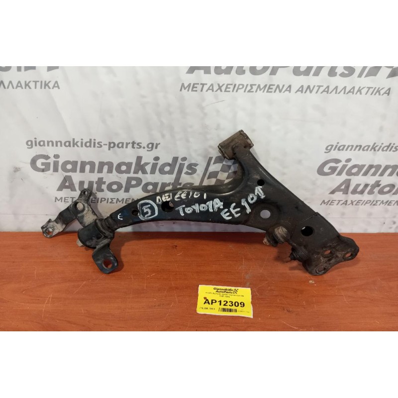 Ψαλίδι Εμπρος Δεξια Toyota Corolla 1987-1992